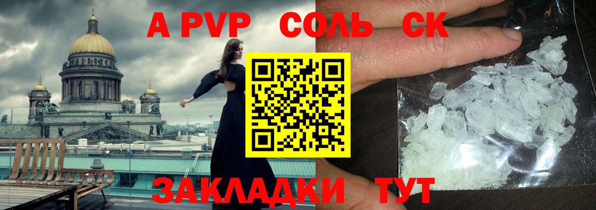 А ПВП Crystall Сухой Лог