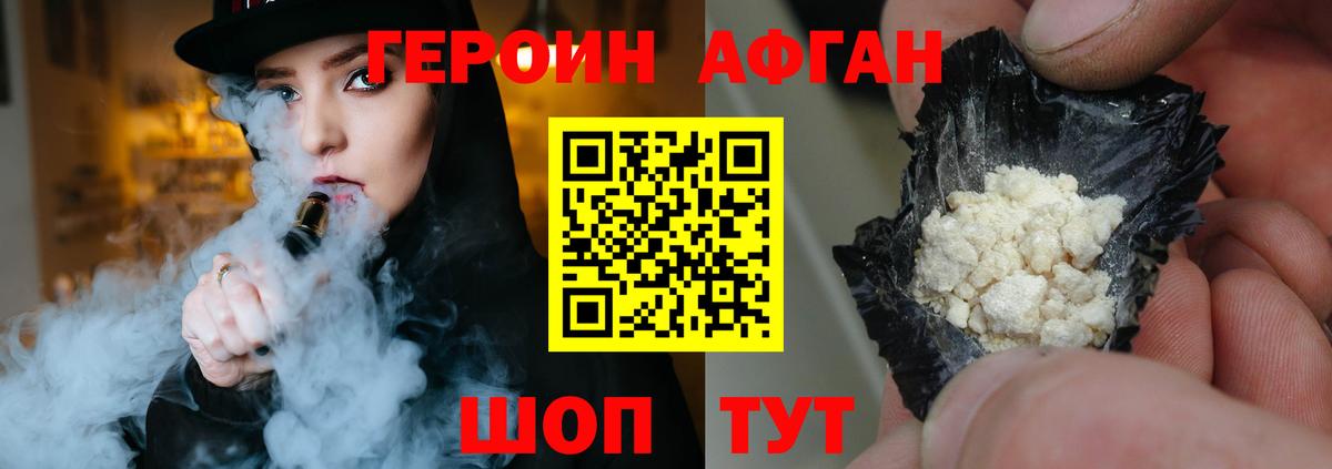 ГЕРОИН Афган Сухой Лог