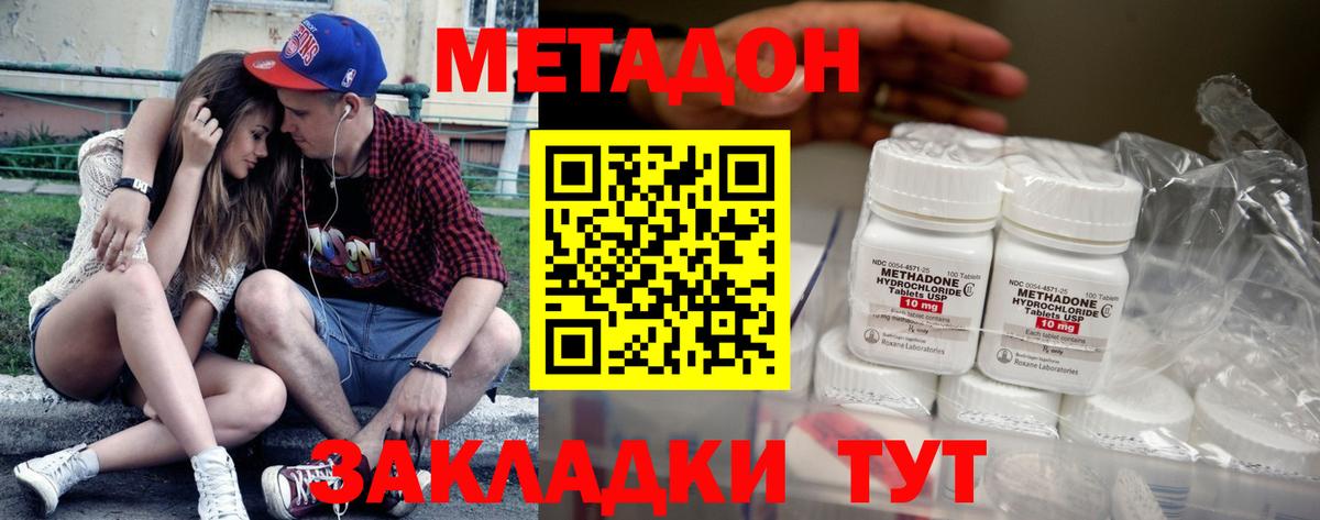 МЕТАДОН methadone Сухой Лог